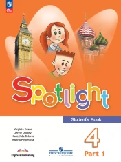 Английский язык. 4 класс. Учебник. В 2 ч